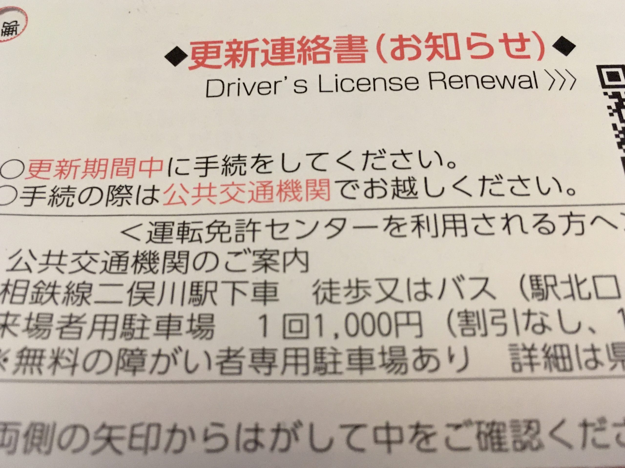 運転免許更新となります 行政書士石川秀俊事務所