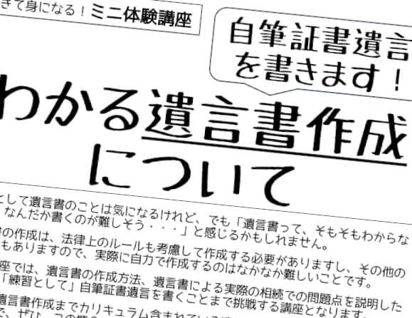 9月22日（日）遺言書説明会の残席が少なくなってきました